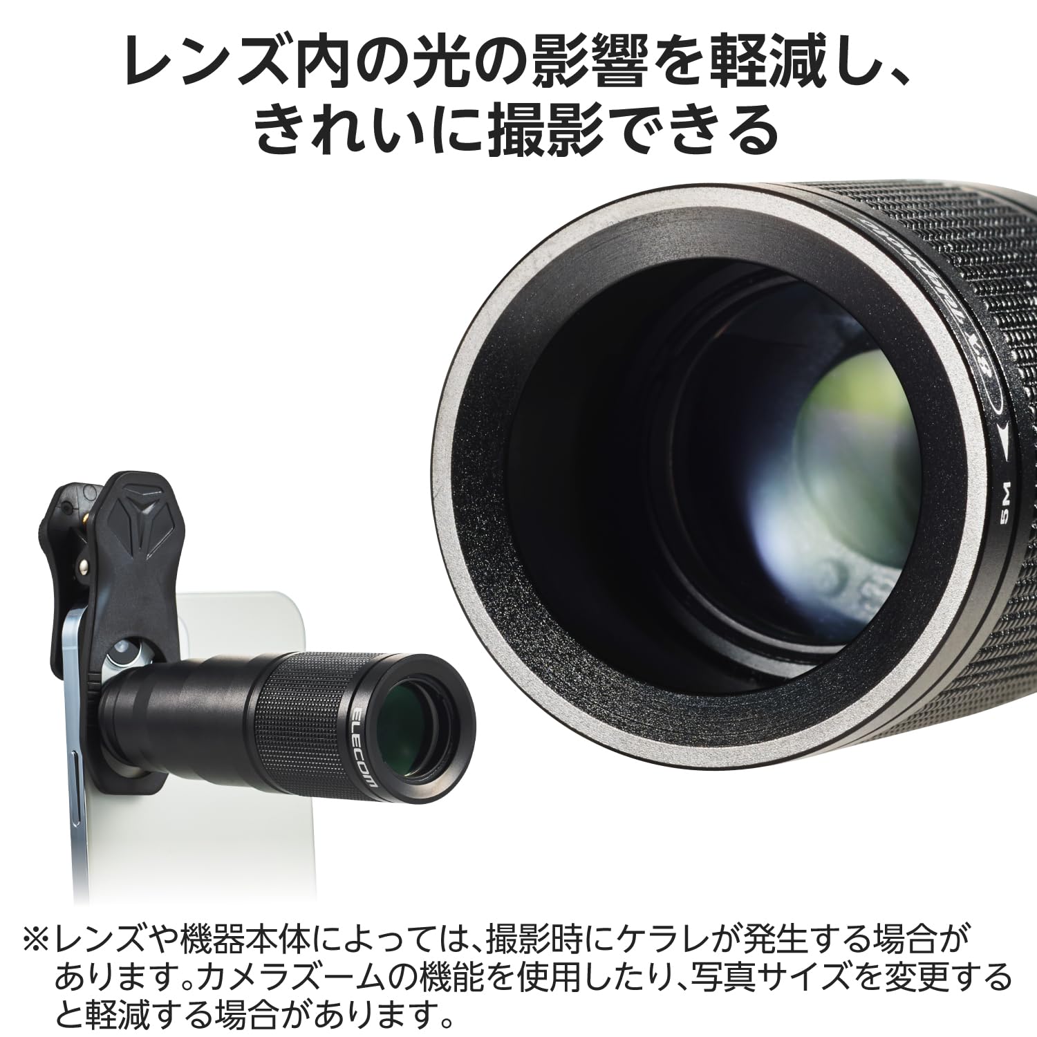 エレコム iPhone用8倍望遠レンズ FMC加工