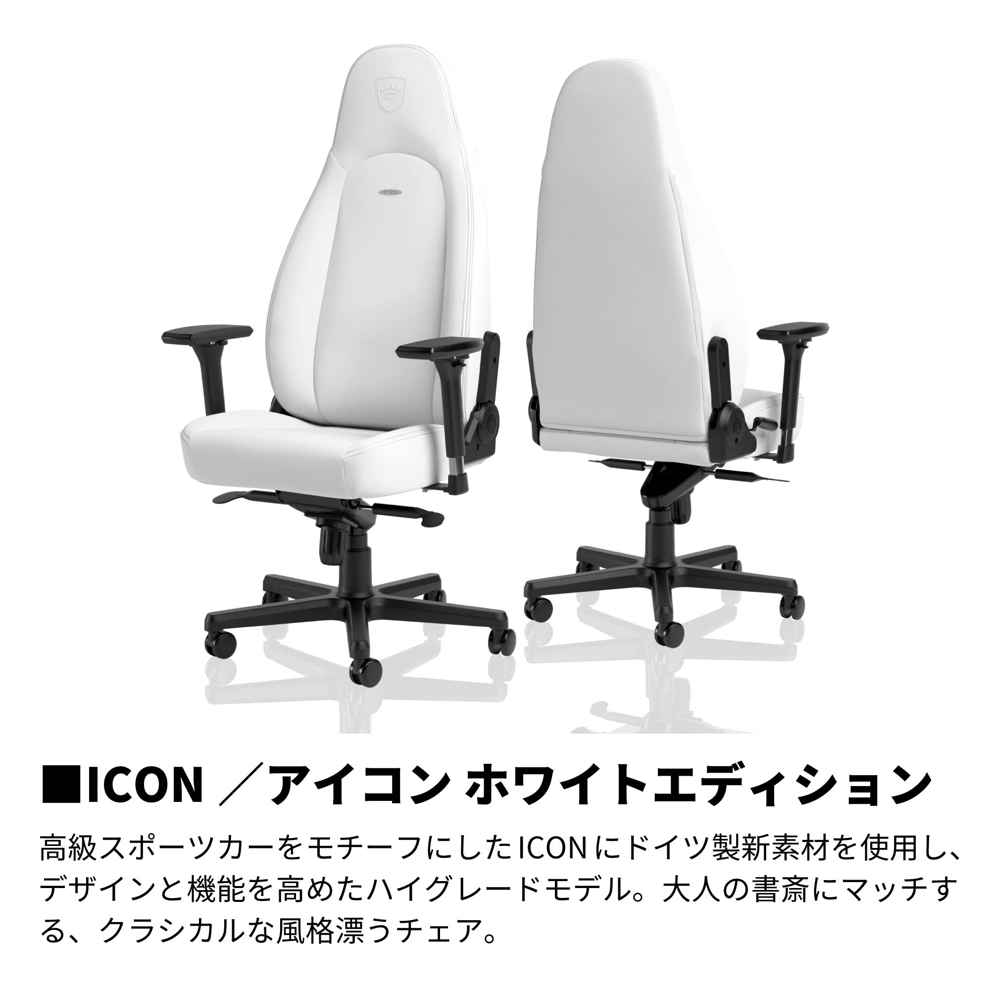 Amazon.co.jp: noblechairs ICON WHITE EDITION ハイテク