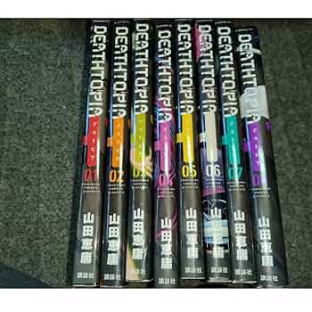 DEATHTOPIA デストピア 全巻セット 初版 未開封 山田恵庸 71r7EHmaXvL._UF350,350_QL50_.jpg
