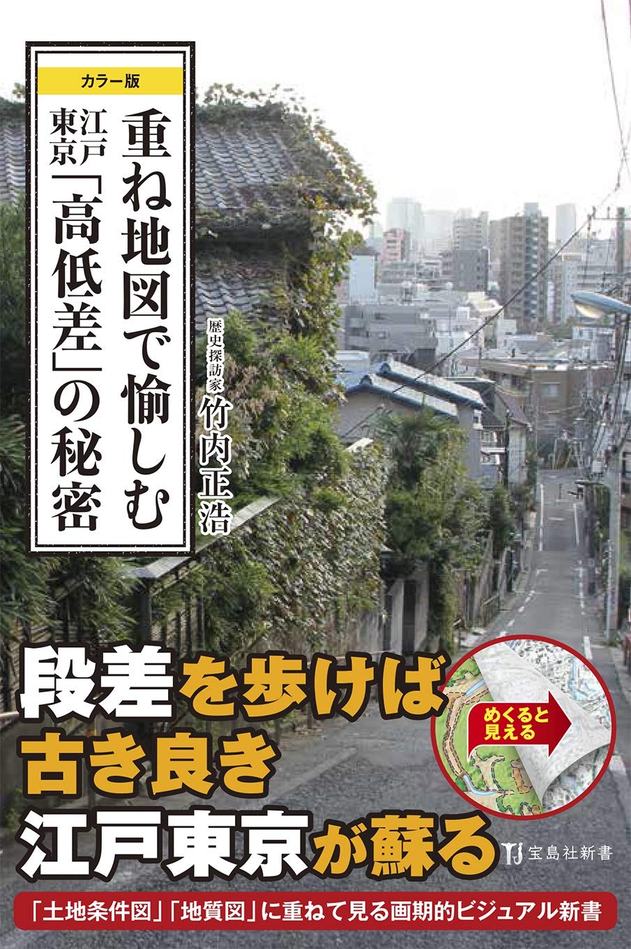 希少　DVD 江戸東京重ね地図 超拡大縮小版 江戸明治東京重ね地図 | エーピーピーカンパニー, エーピーピー