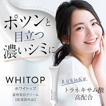 EXクリーム、美容液、美白クリーム 残りわずか商品です!!!!お早めに!!!! 楽天市場】美白 クリーム 送料無料 医薬部外品 VIHAKU TOKYO