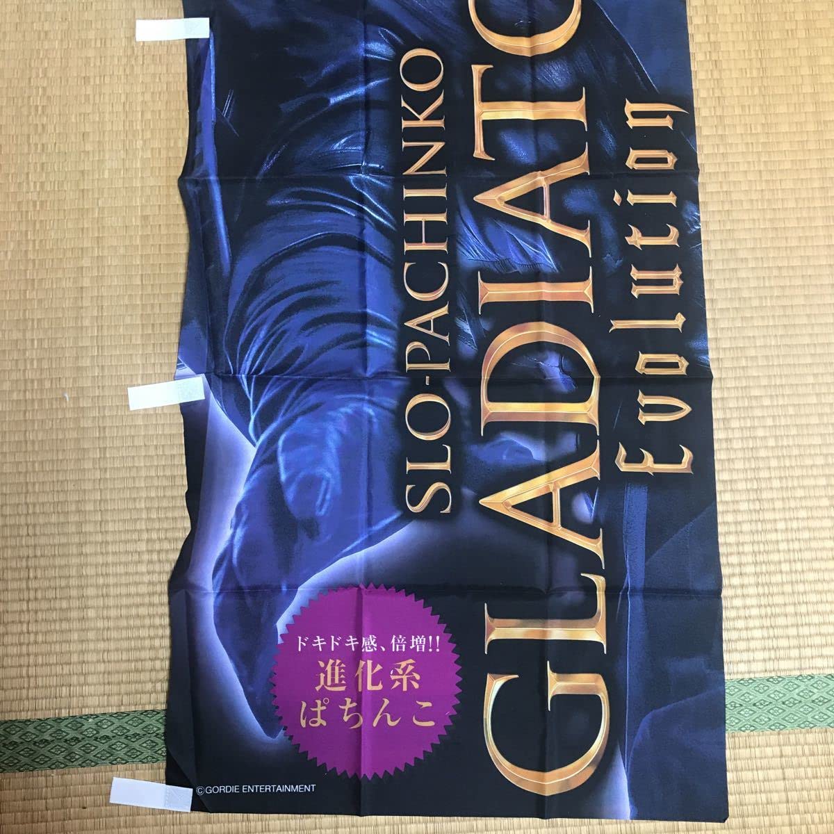 Amazon.co.jp: GACKT グッズ パチンコ グラディエーター のぼり 旗 