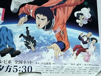 Amazon.co.jp: 宇宙兄弟 ポスター 2枚入 : おもちゃ
