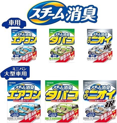 Amazon カーメイト 車用 除菌消臭剤 スチーム消臭 エアコン用 大型 置き型 無香 安定化二酸化塩素 310g D22 車 バイク 車 バイク