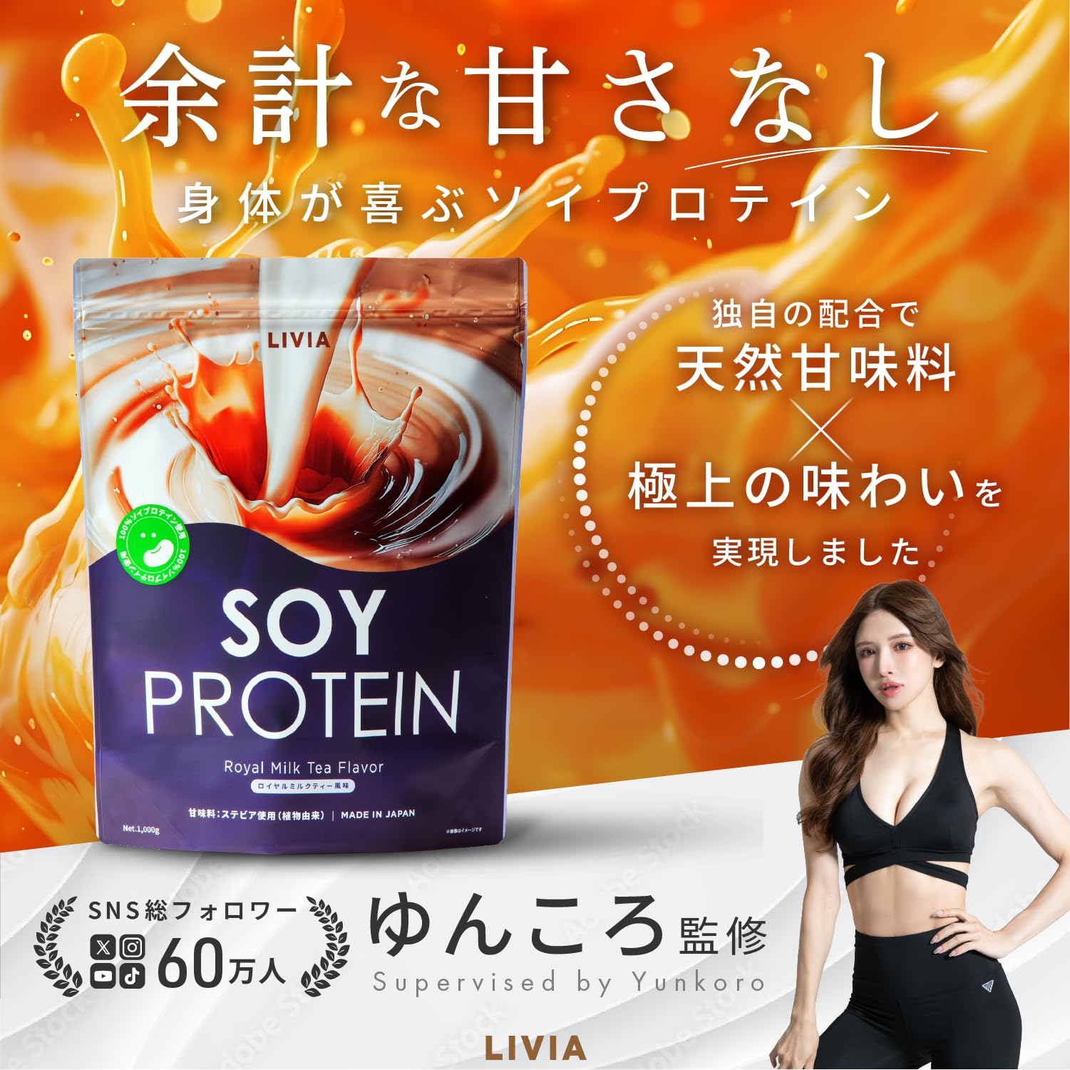 Amazon | LIVIA リビア ソイ プロテイン 人工甘味料不使用 ロイヤル