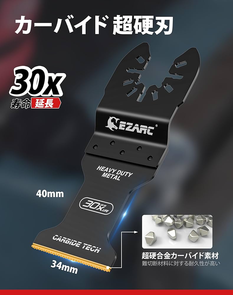 Amazon.co.jp: EZARC マルチツール替刃 カーバイド カットソー