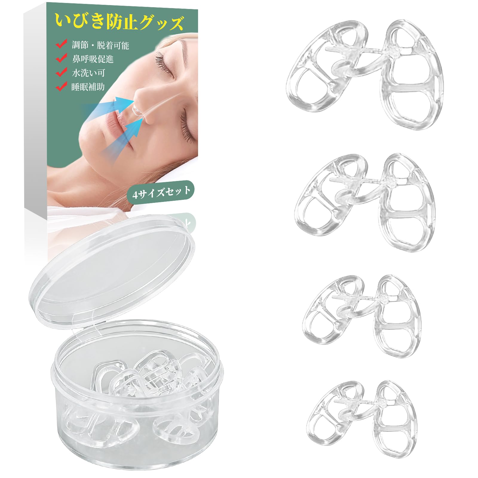 フリランス-ショプ いびき防止グッズ 【4個セット·収納ケース付き】 鼻腔拡張 角度調整可能 水洗い可能 鼻呼吸 簡単装着 男女兼用 快眠 旅行