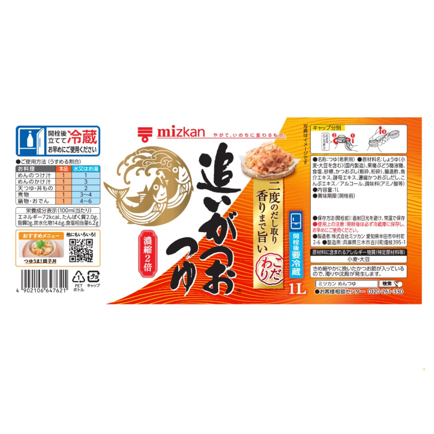 Mitsukan Oigatsuo Tsuyu Soup Base 1000ml | Double Concentrated | Made in Japan - Image 7 thumbnail