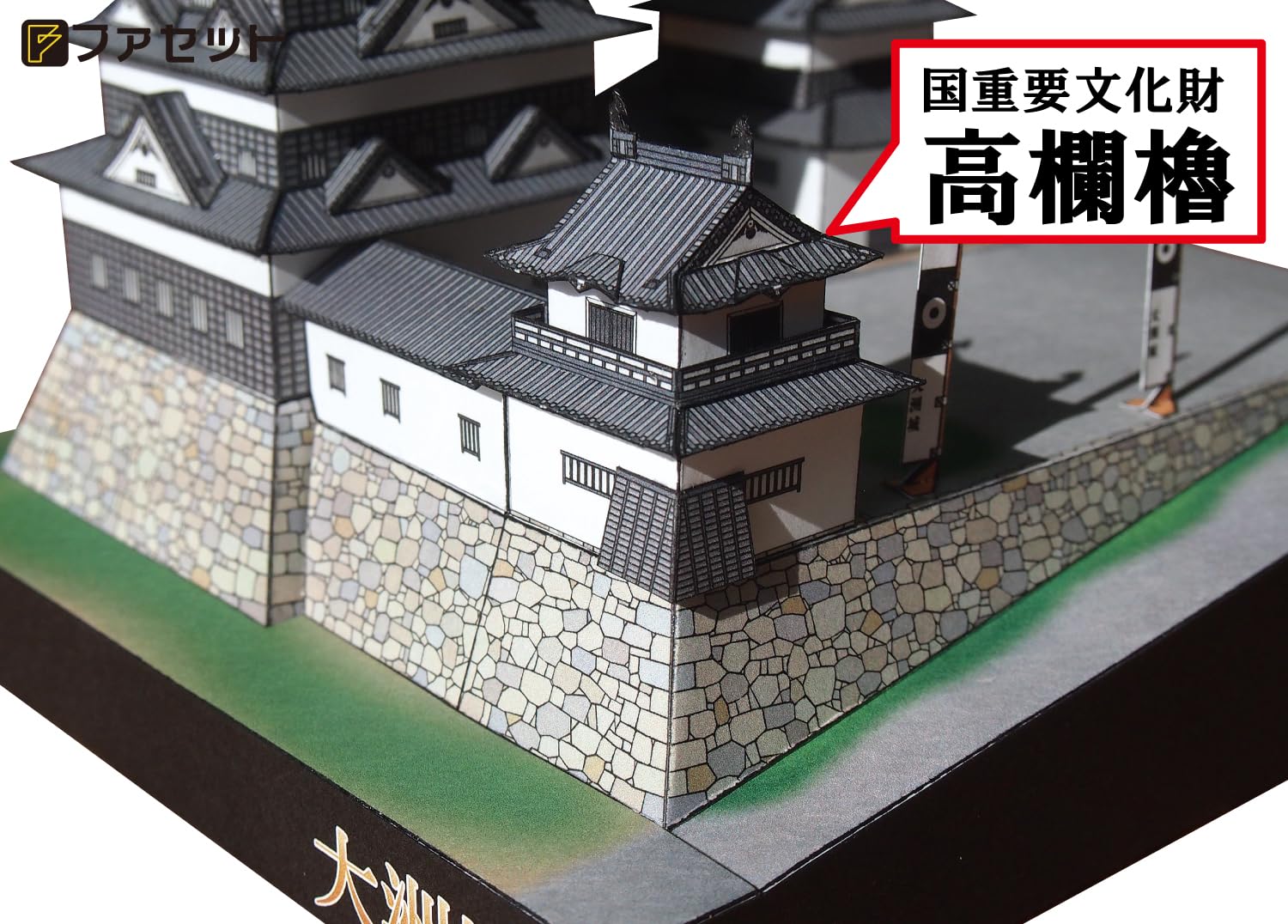 Amazon | 【ファセット】ペーパークラフト日本名城シリーズ1/300 大洲