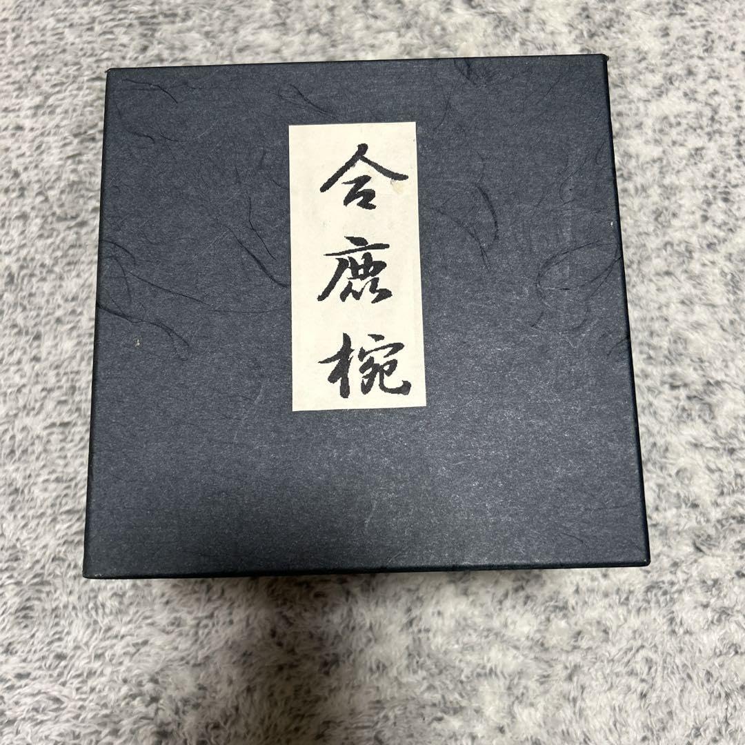 Amazon.co.jp: 輪島塗 合鹿椀 布着せ 黒 : ホーム＆キッチン