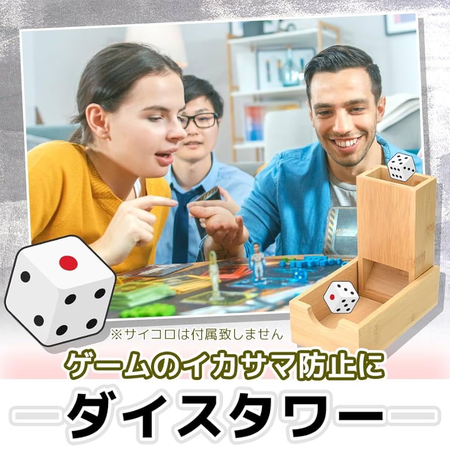 Amazon | ダイスタワー イカサマ防止 公平性 ランダム ボード