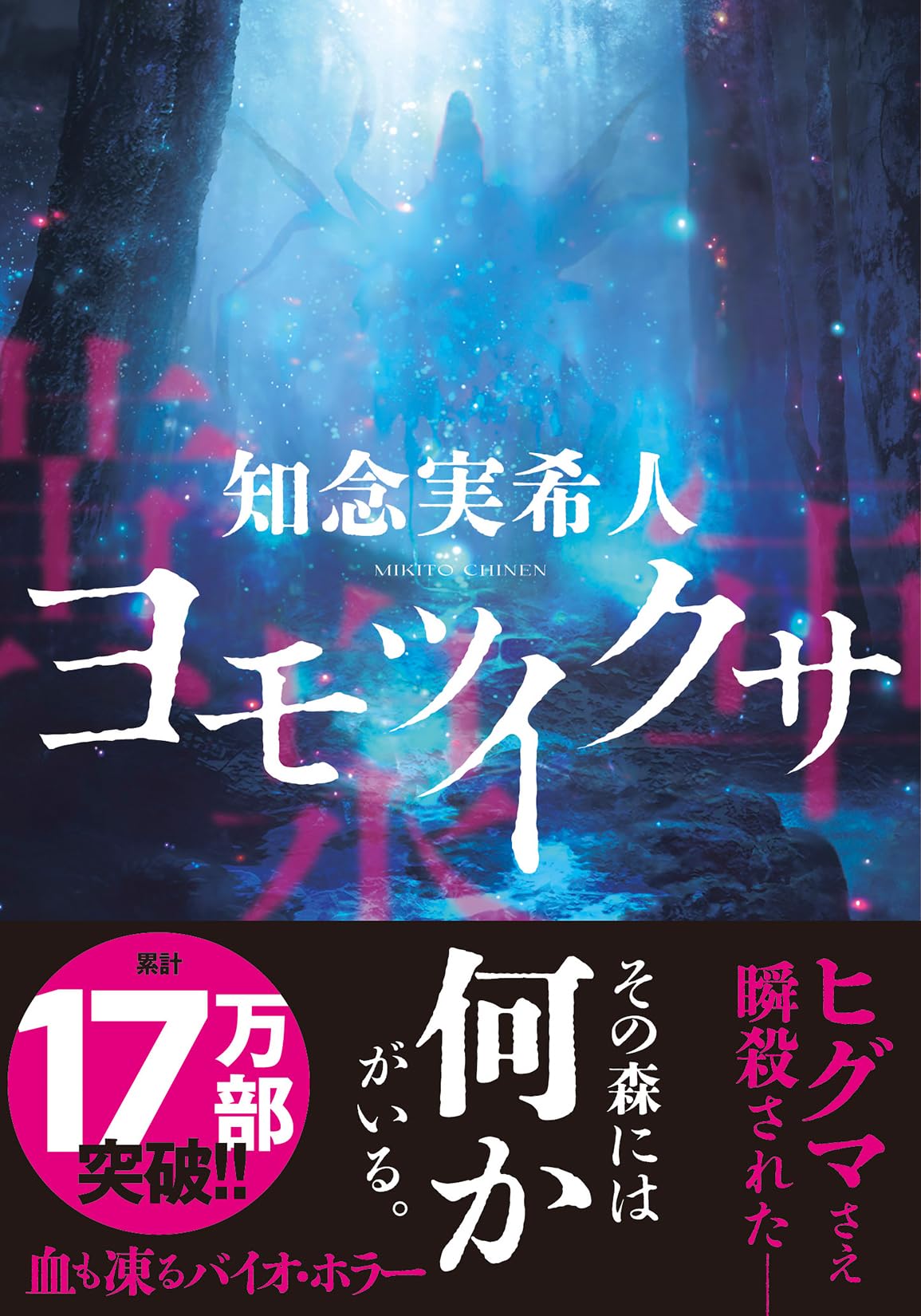 Amazon.co.jp: 知念 実希人: 本、バイオグラフィー、最新アップデート