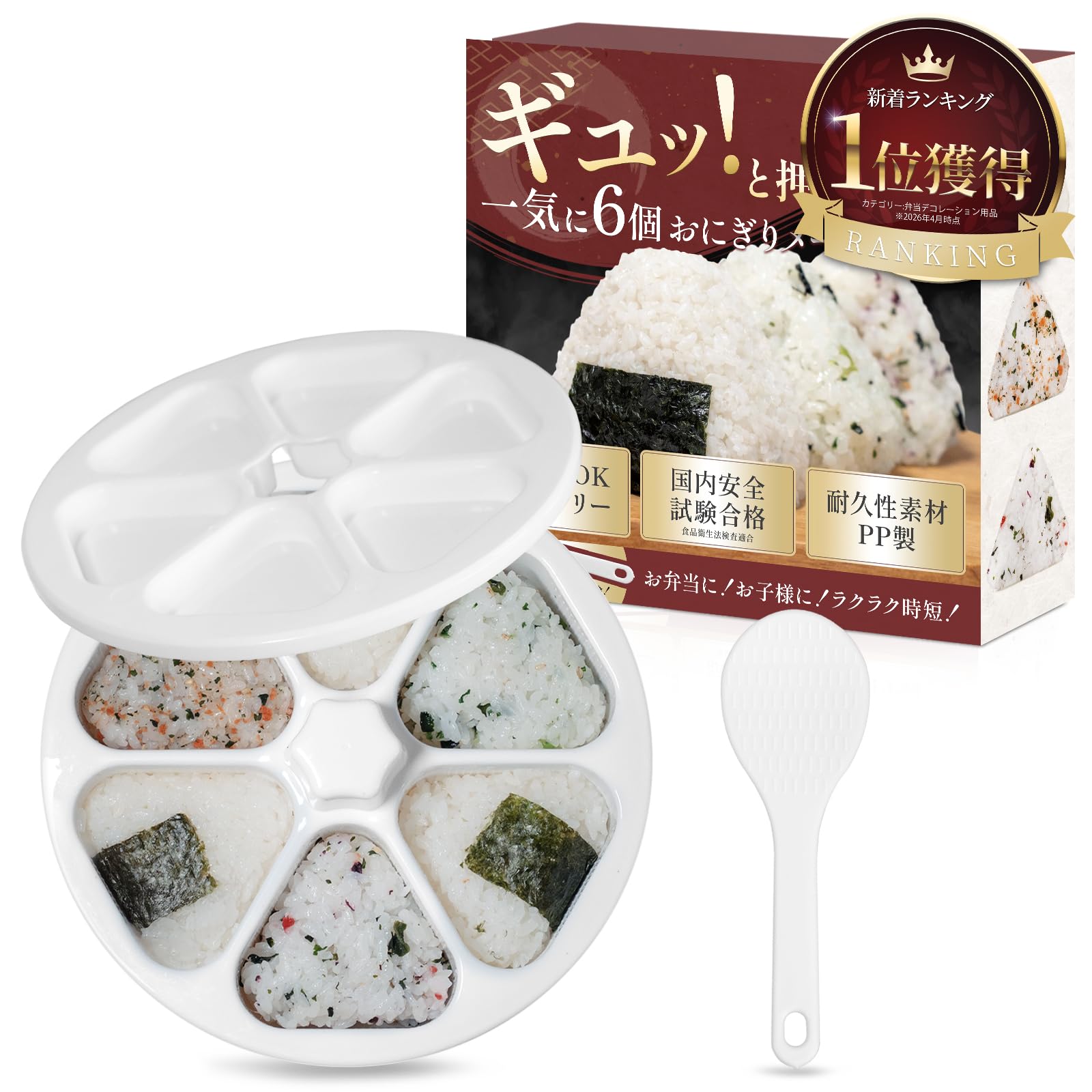 Amazon｜【食品衛生検査合格】BREMENT おにぎりメーカー 専用しゃもじ