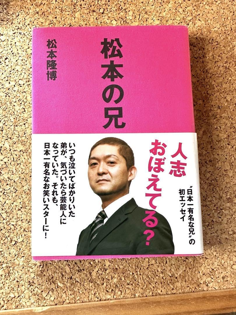 松本人志　松本 松本人志 プロフィール｜吉本興業株式会社