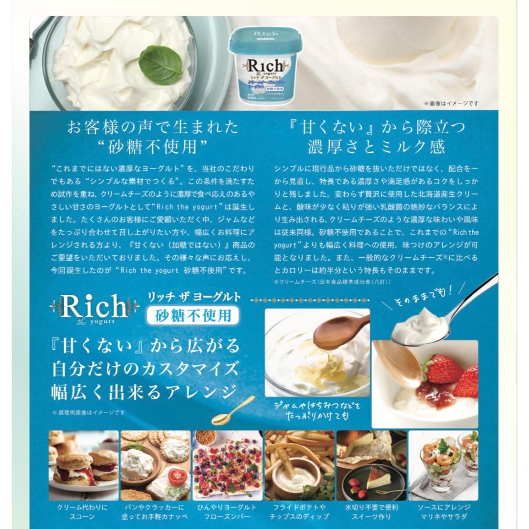 Amazon | 【1ケース4個】Rich the yogurt（リッチザヨーグルト）砂糖不