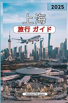 ビンテージマップ　上海 旅行ガイドブック　1981年 ビンテージマップ 上海 旅行ガイドブック 1981年