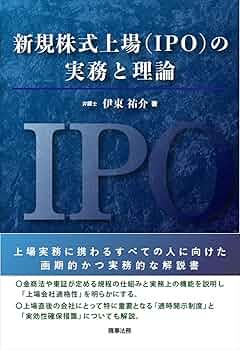 証券論 & 日本型IPOの不思議 証券論 & 日本型IPOの不思議 Amazon.co.jp: 日本型IPOの不思議