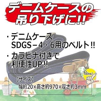 ベルト・デニム　セット購入用 Amazon | 千吉(Senkichi) デニムショルダーベルト SDGS-4・6用