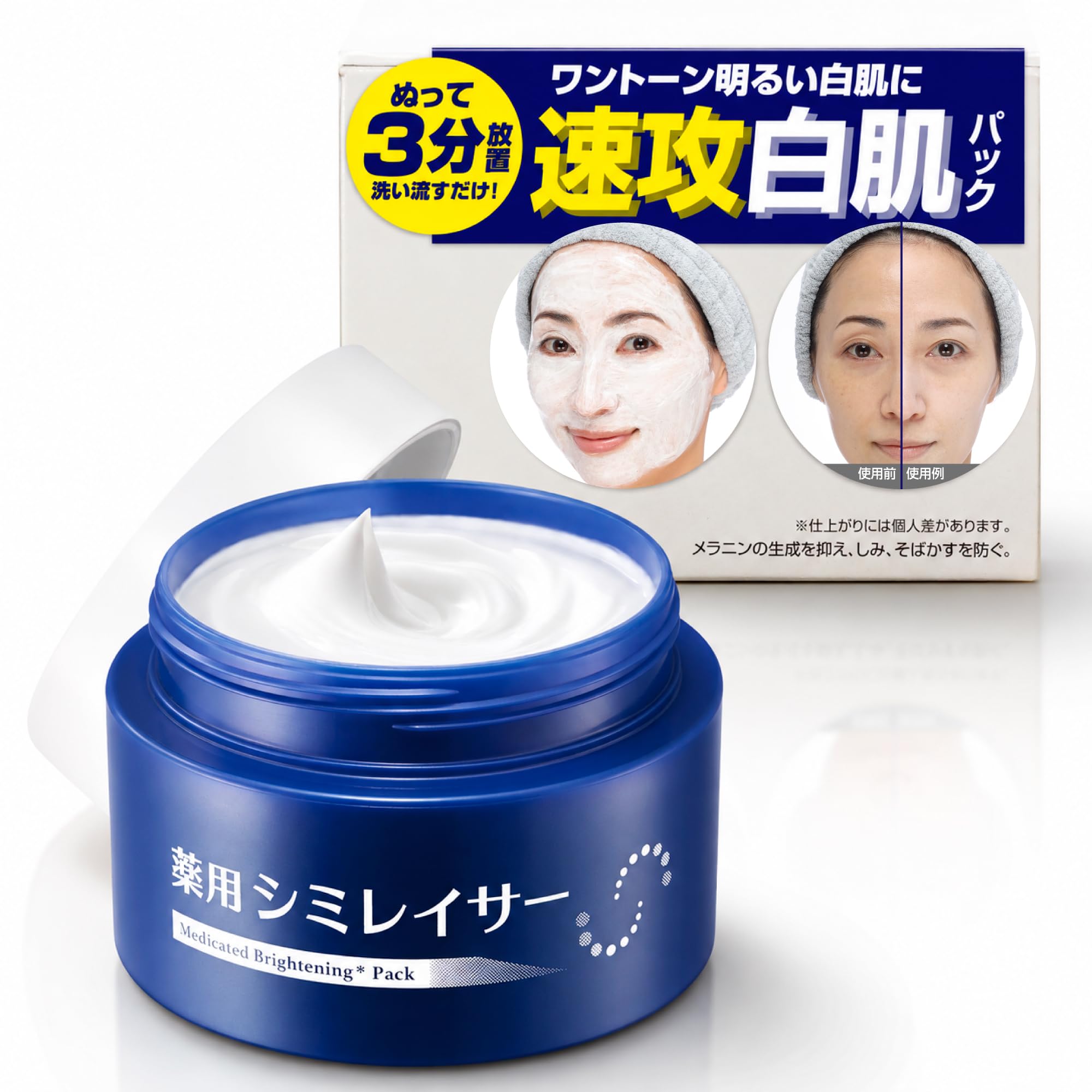 Amazon.co.jp: 薬用シミレイサーブライトニングパック 100g 医薬部外品