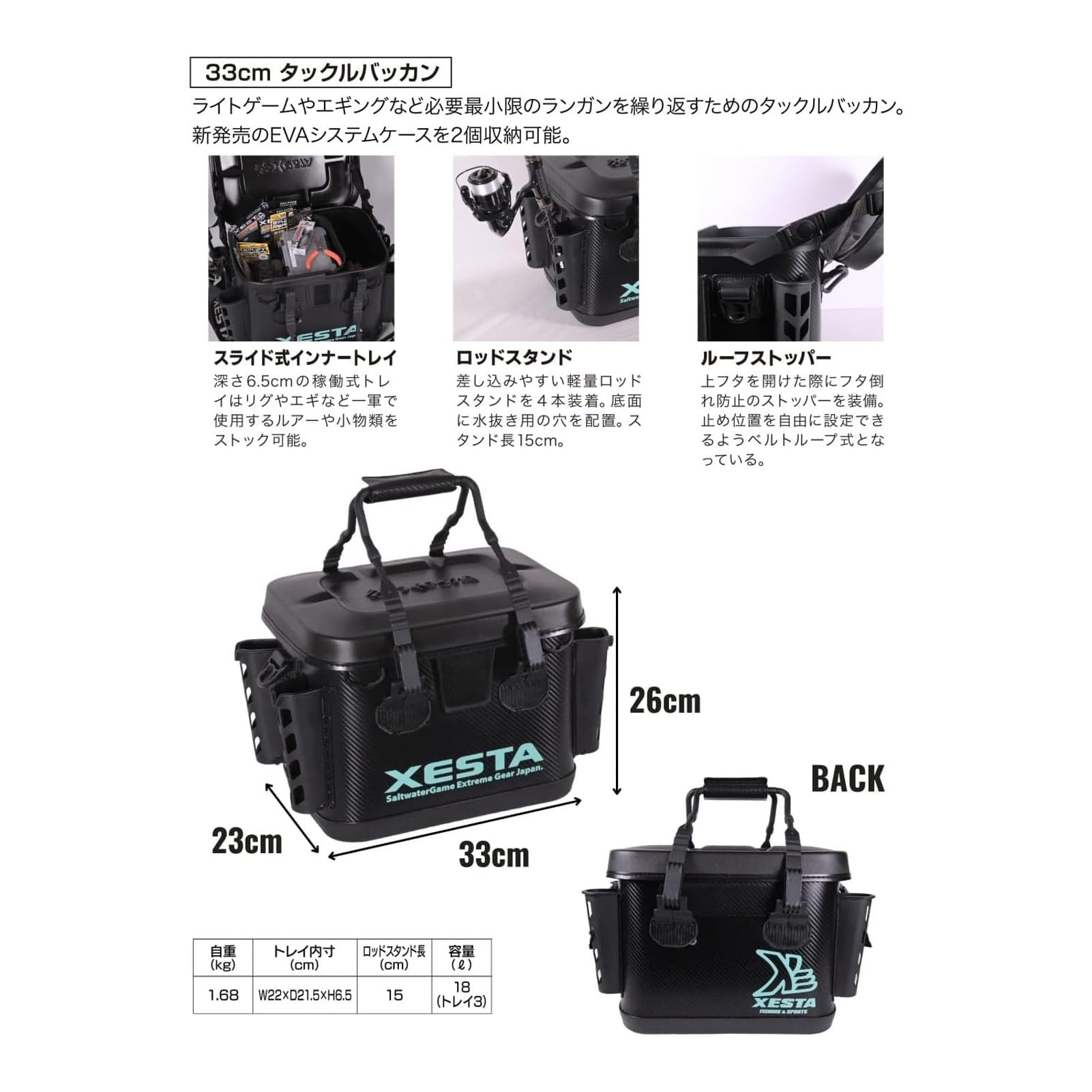 Amazon.co.jp: ゼスタ(Xesta) 硬質EVAタックルバッカン 33cm ブラック