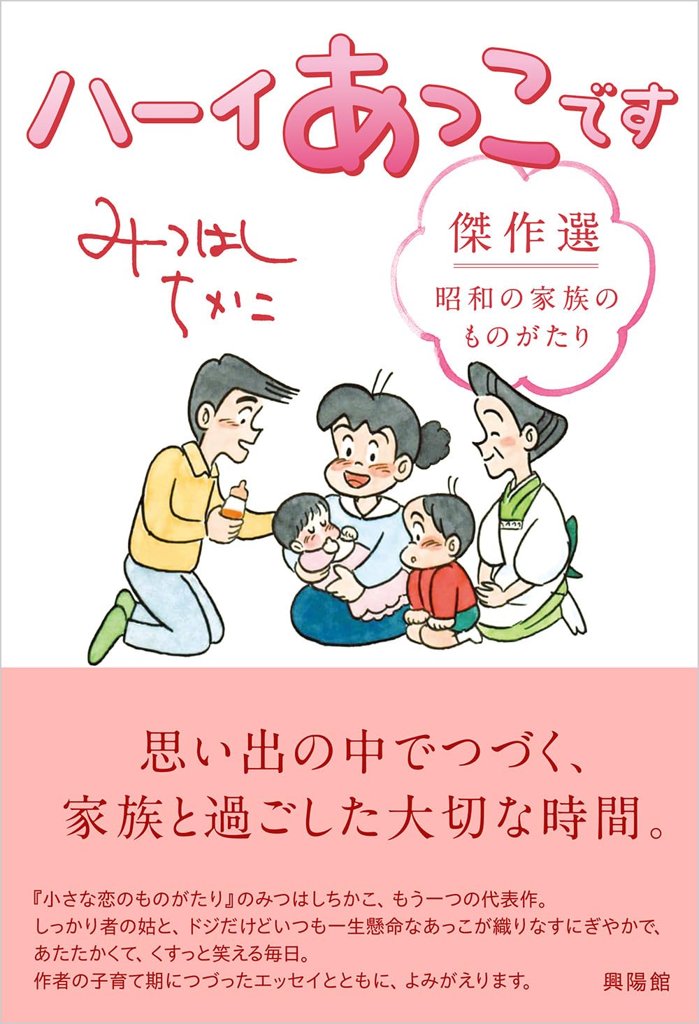 Amazon.co.jp: みつはし ちかこ: 本、バイオグラフィー、最新アップデート