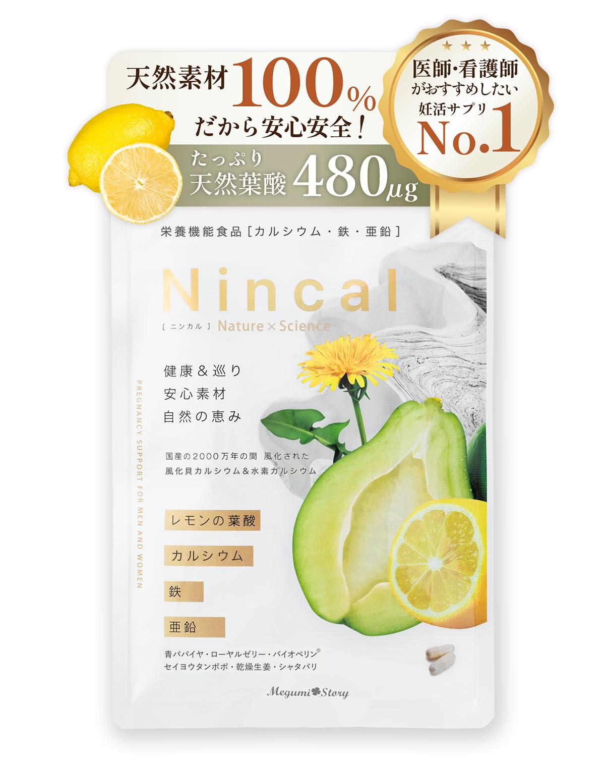 Amazon | 【産婦人科医推奨】Nincal (ニンカル) 葉酸 サプリ 妊活 