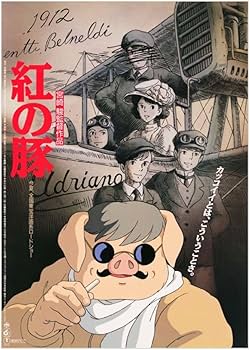 Amazon.co.jp: 紅の豚 劇場用第1弾ポスター 宮崎駿 ジブリ美術館