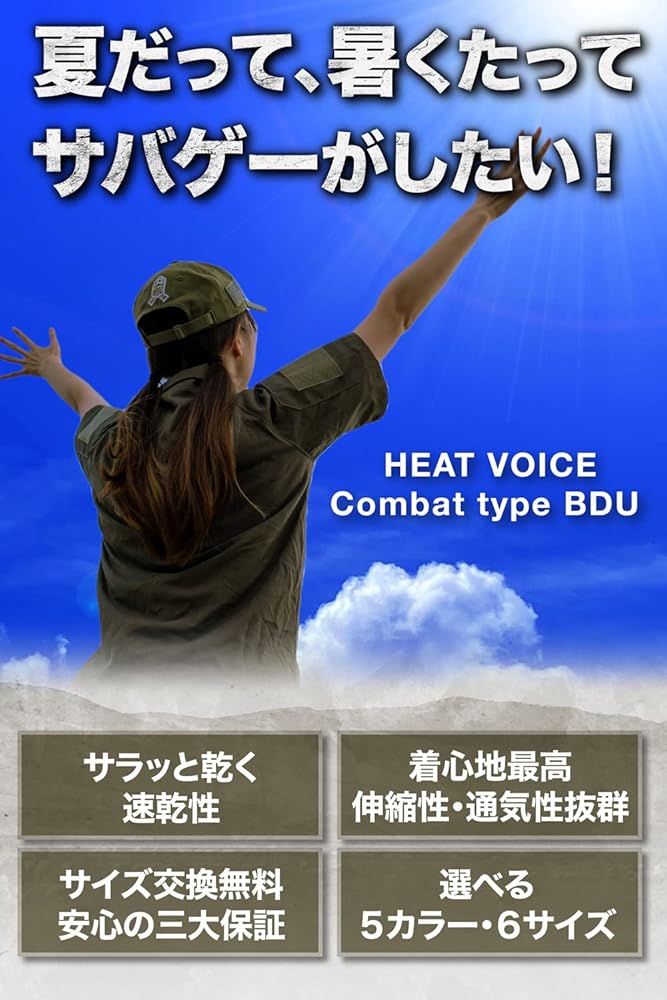 Amazon.co.jp: [HEAT VOICE] 【春～夏用 伸縮・吸汗・速乾素材で