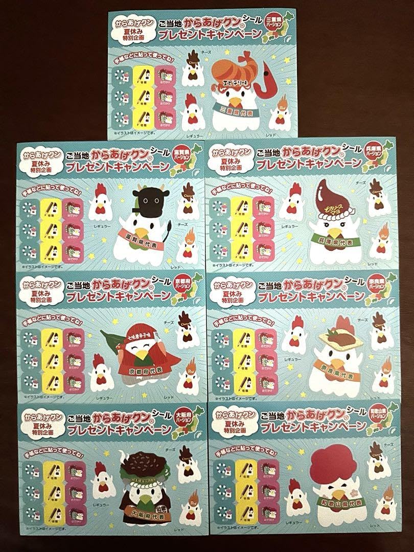 Amazon.co.jp: ローソン ご当地からあげクン®︎シール（complete  