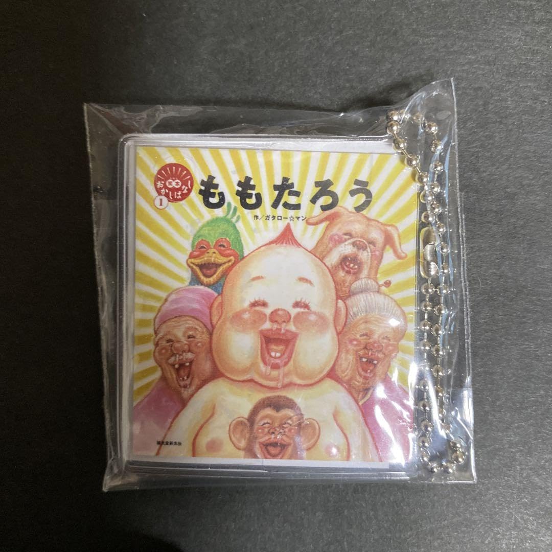 Amazon.co.jp: ガタローマン 漫画太郎 ももたろう 豆本 キーホルダー