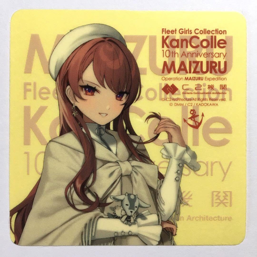 Amazon.co.jp: 艦これ 舞鶴 シール ネヴァダ Nevada 赤れんがパーク