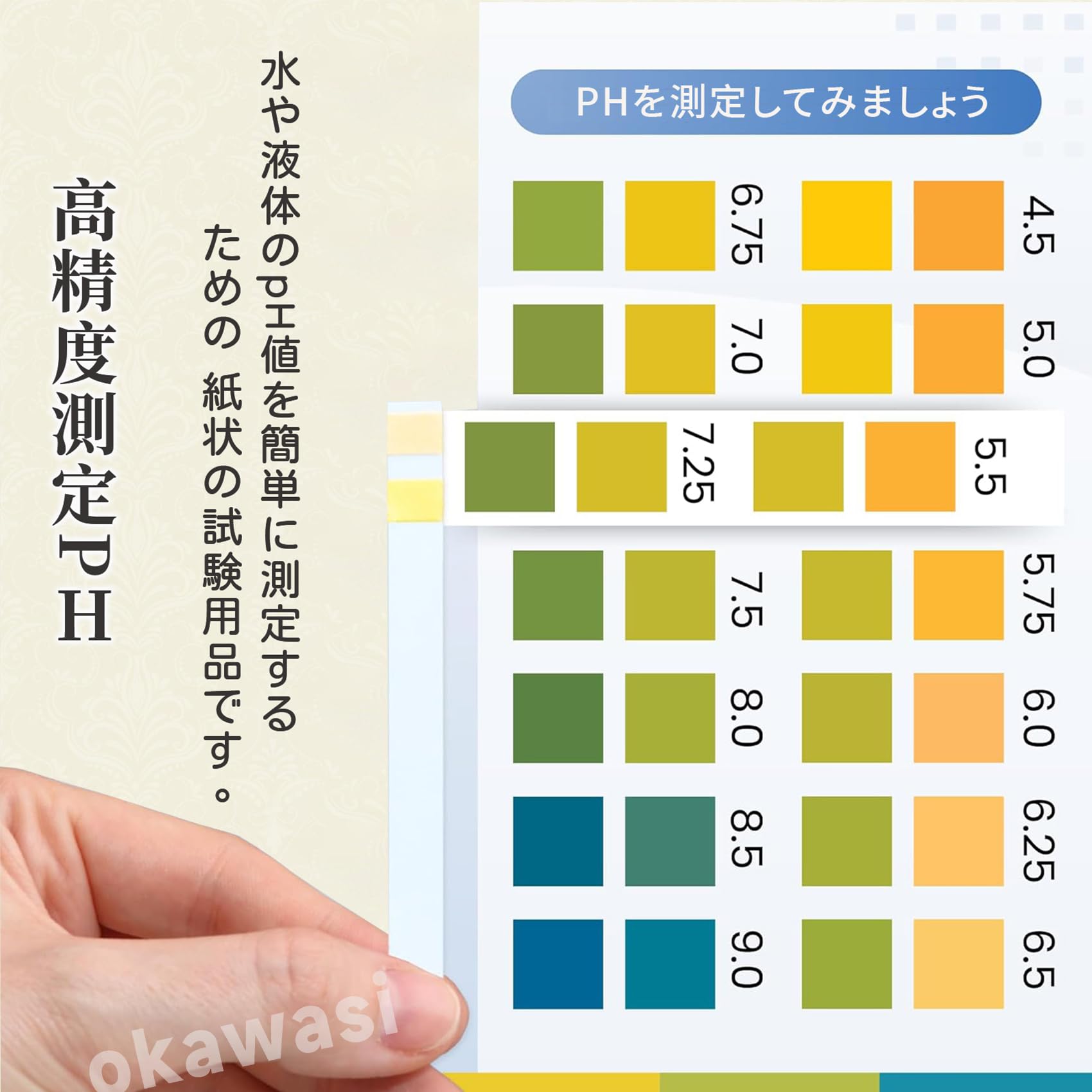 Amazon | OKAWASI pH試験紙 100枚入り PH4.5-9.0 ペーハー試験紙 水の