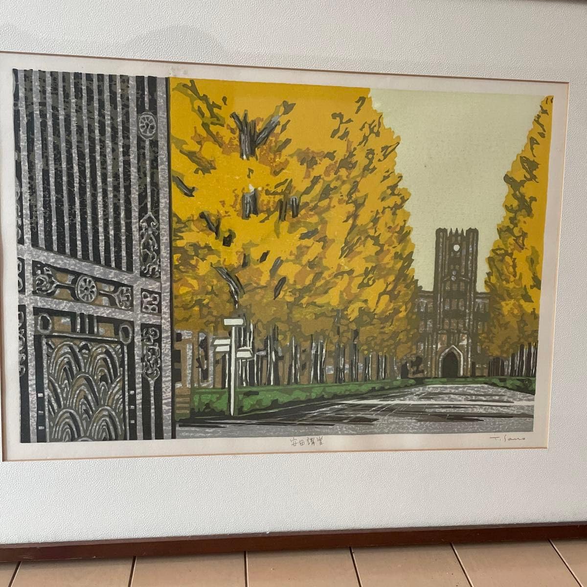 ［木版画］ 佐野隆夫 安田講堂 サインあり 東京大学 額縁 52×40cm Amazon.co.jp: ［木版画］ 佐野隆夫 安田講堂 サインあり 東京大学