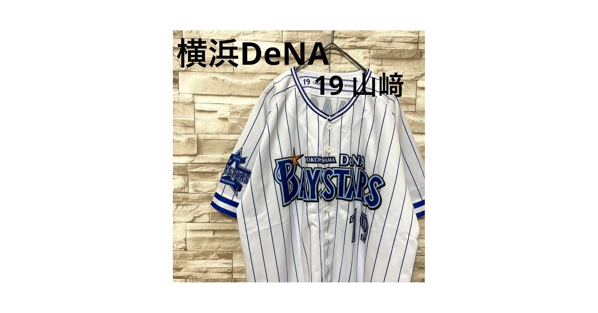 Amazon.co.jp: ハイクオリティレプリカユニフォーム横浜DeNA
