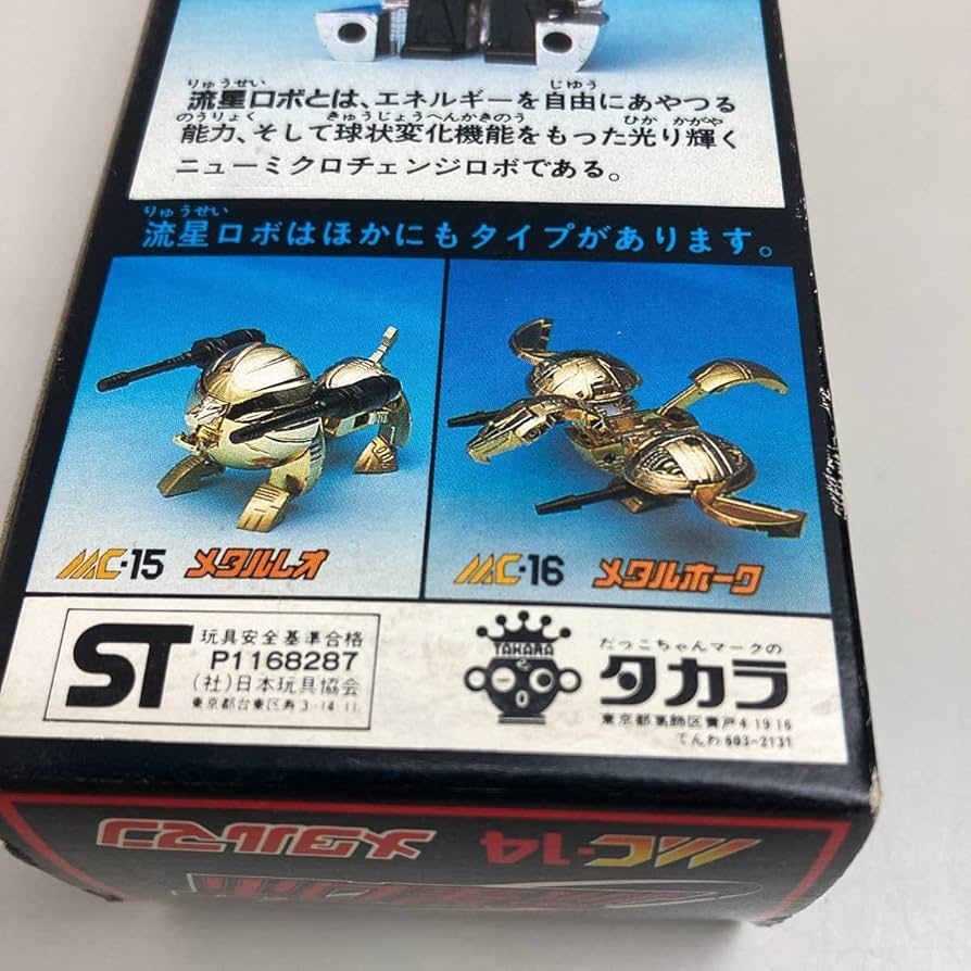 Takara Tomy - 美品　ミクロマン　流星ロボ メタルホーク　メタルマン セット Takara Tomy - 美品 ミクロマン 流星ロボ メタルホーク メタル