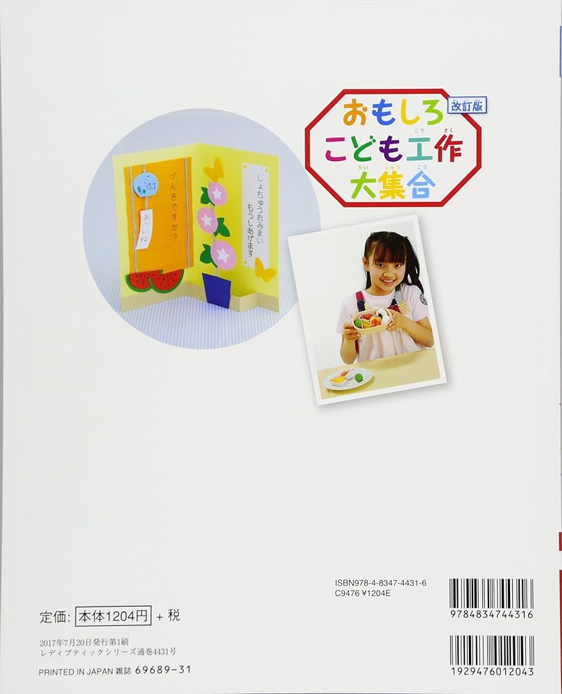 改訂版 おもしろこども工作大集合 (レディブティックシリーズno