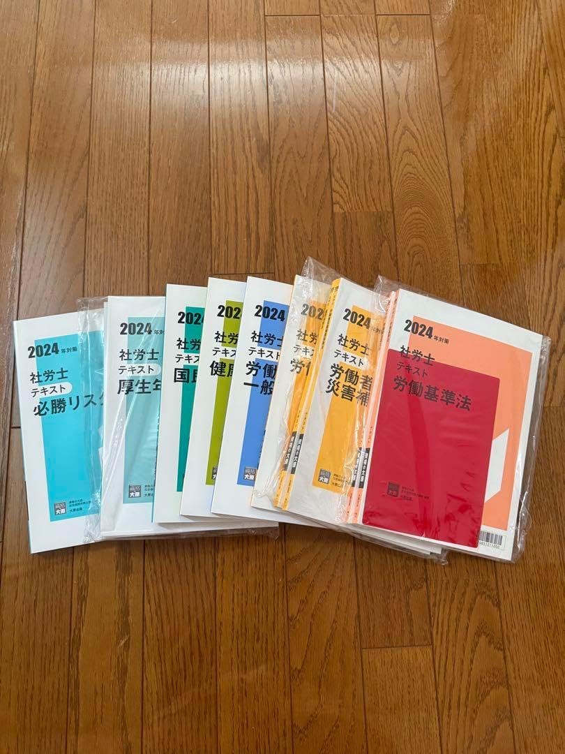 社労士24 レクチャーテキスト 2024年 資格の大原 セット 資格の大原
