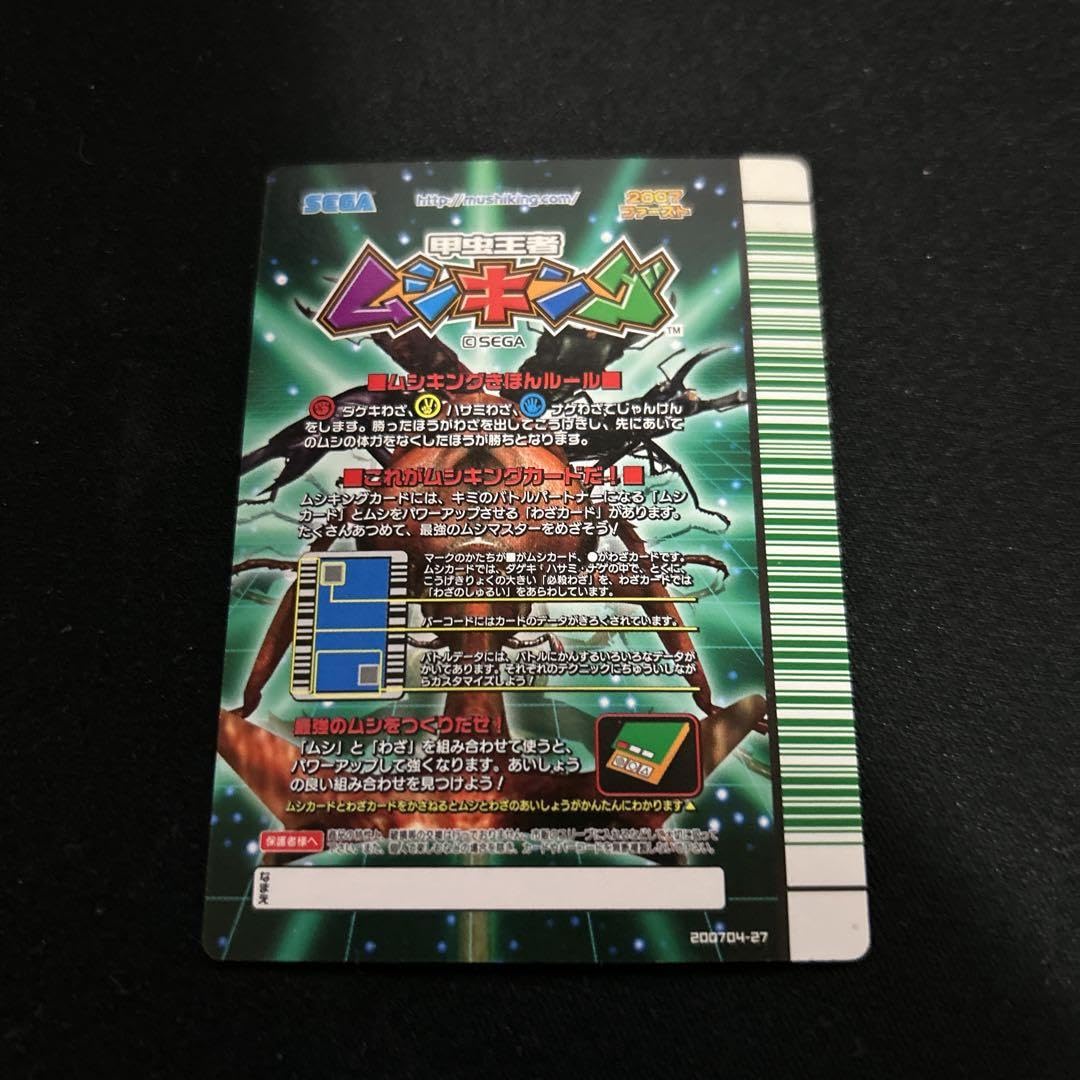 Amazon.co.jp: 甲虫王者ムシキング スーパーシンザンキョウ 2007 