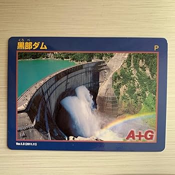 ダムカード　まとめ売り Amazon.co.jp: 山鳥坂ダム建設中鹿野川ダム ダムカード 2枚