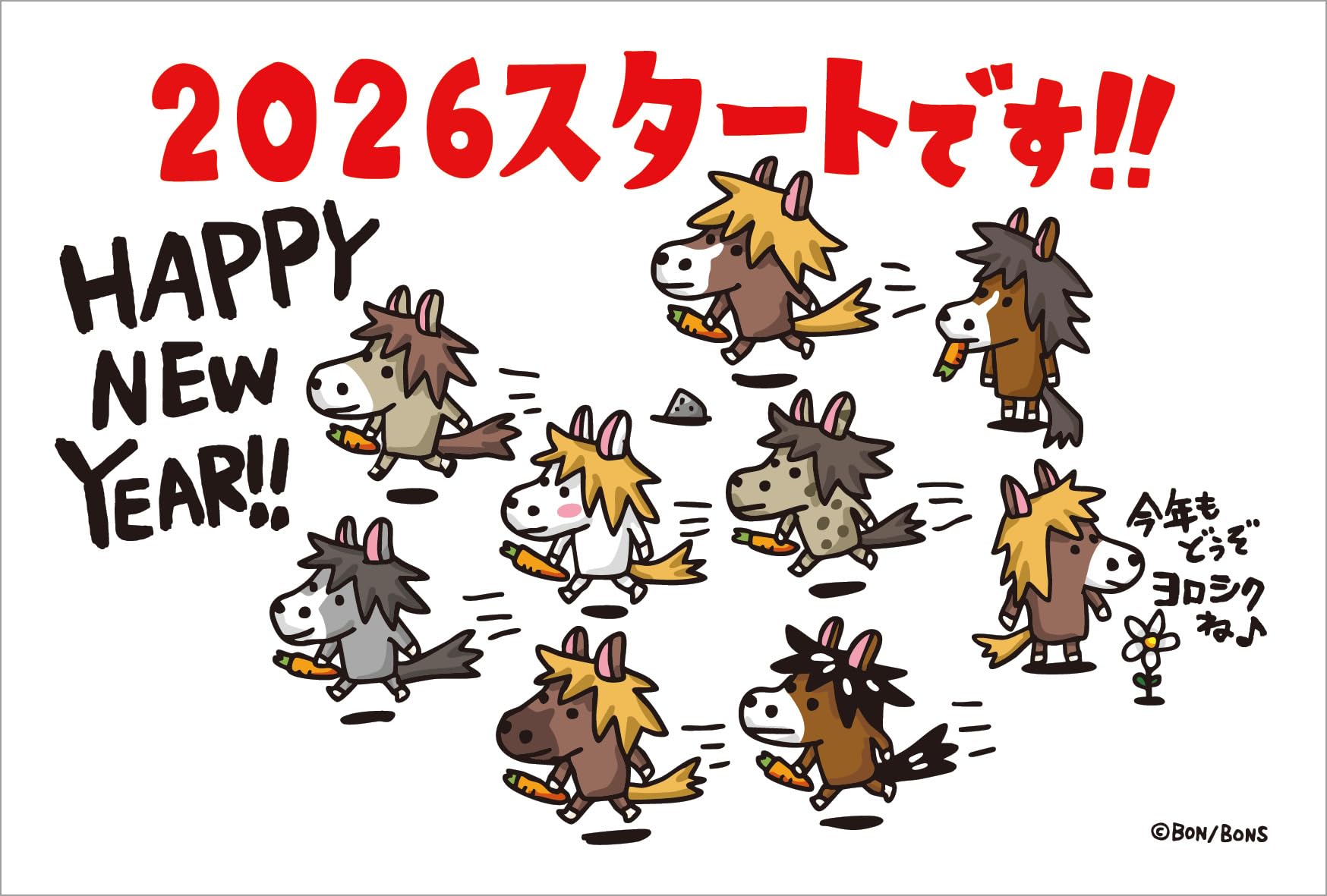 Amazon | 令和8年（2026年）用 午年 パック年賀状 キャラクター年賀状