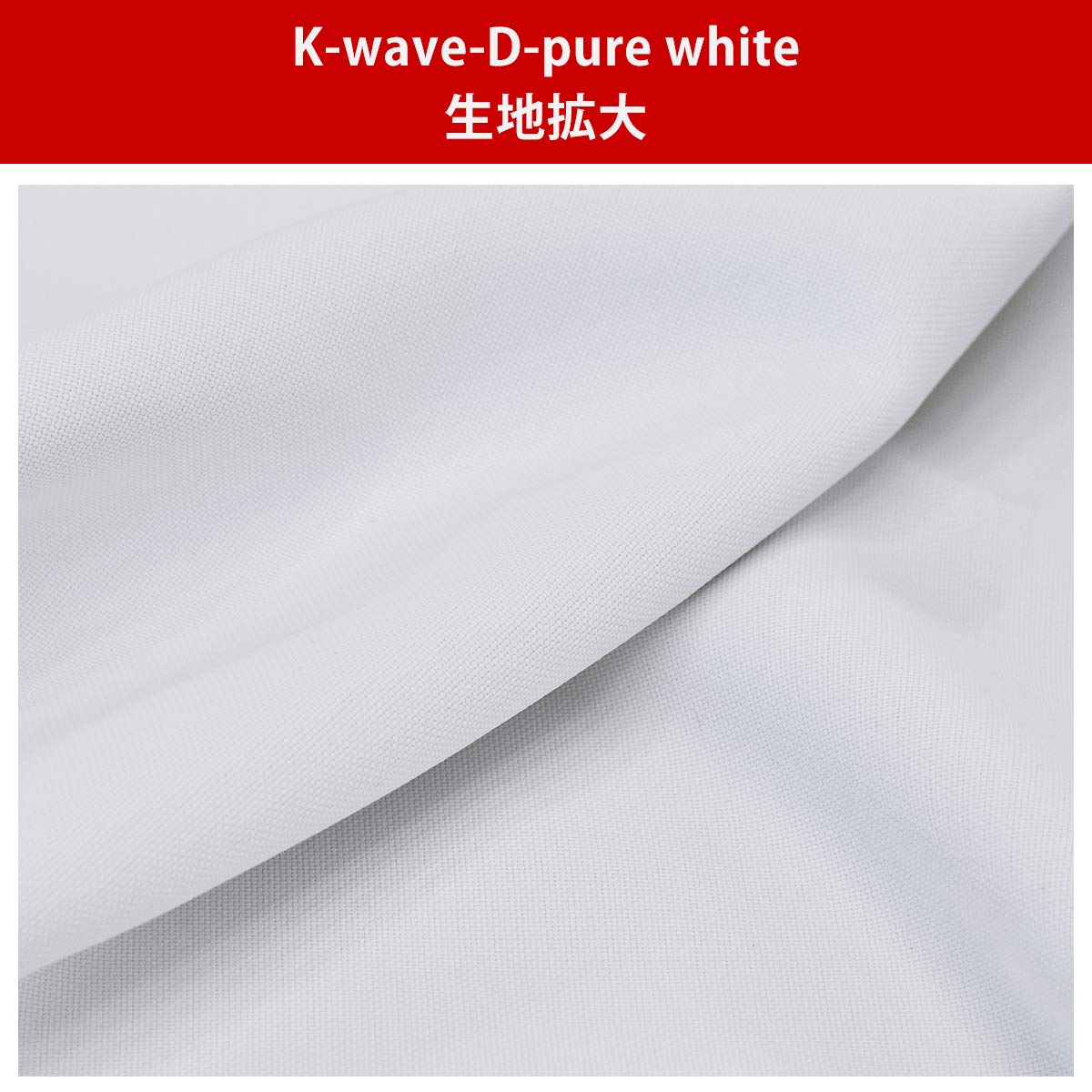 Amazon｜カーテンくれない 「K-wave-D-pure white」 美しいホワイト