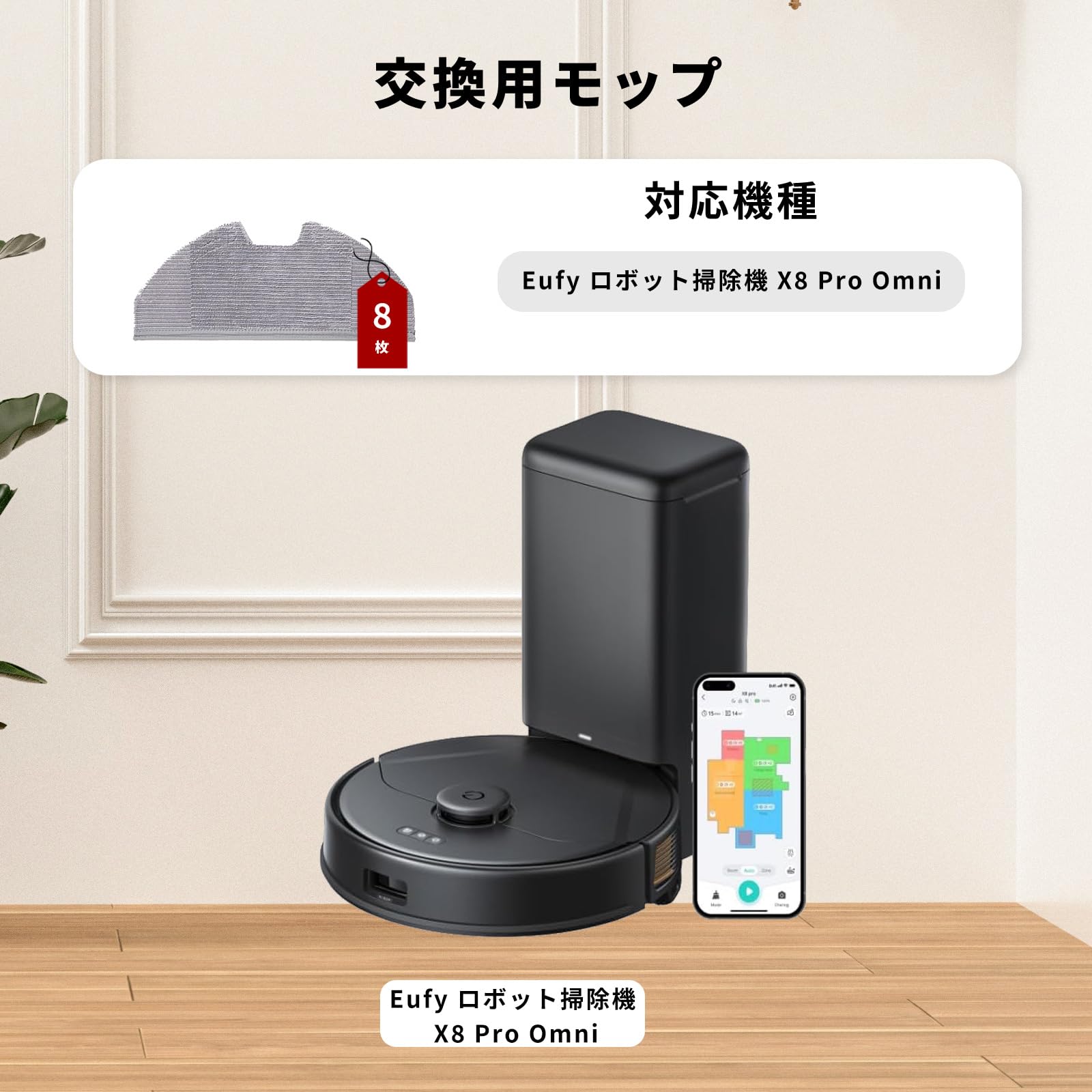 Eufy X8 Pro ロボット掃除機とモップ Eufy Clean X8 Pro | ロボット掃除機の製品情報 | Anker Japan