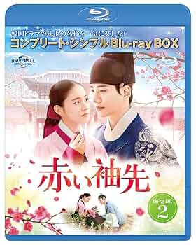 赤い袖先BOX1 BOX2 赤い袖先DVD BOX1.2 シール付き 赤い袖先DVD BOX1.2 シール付き