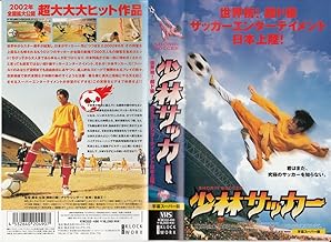 少林サッカー【字幕版】 [VHS]