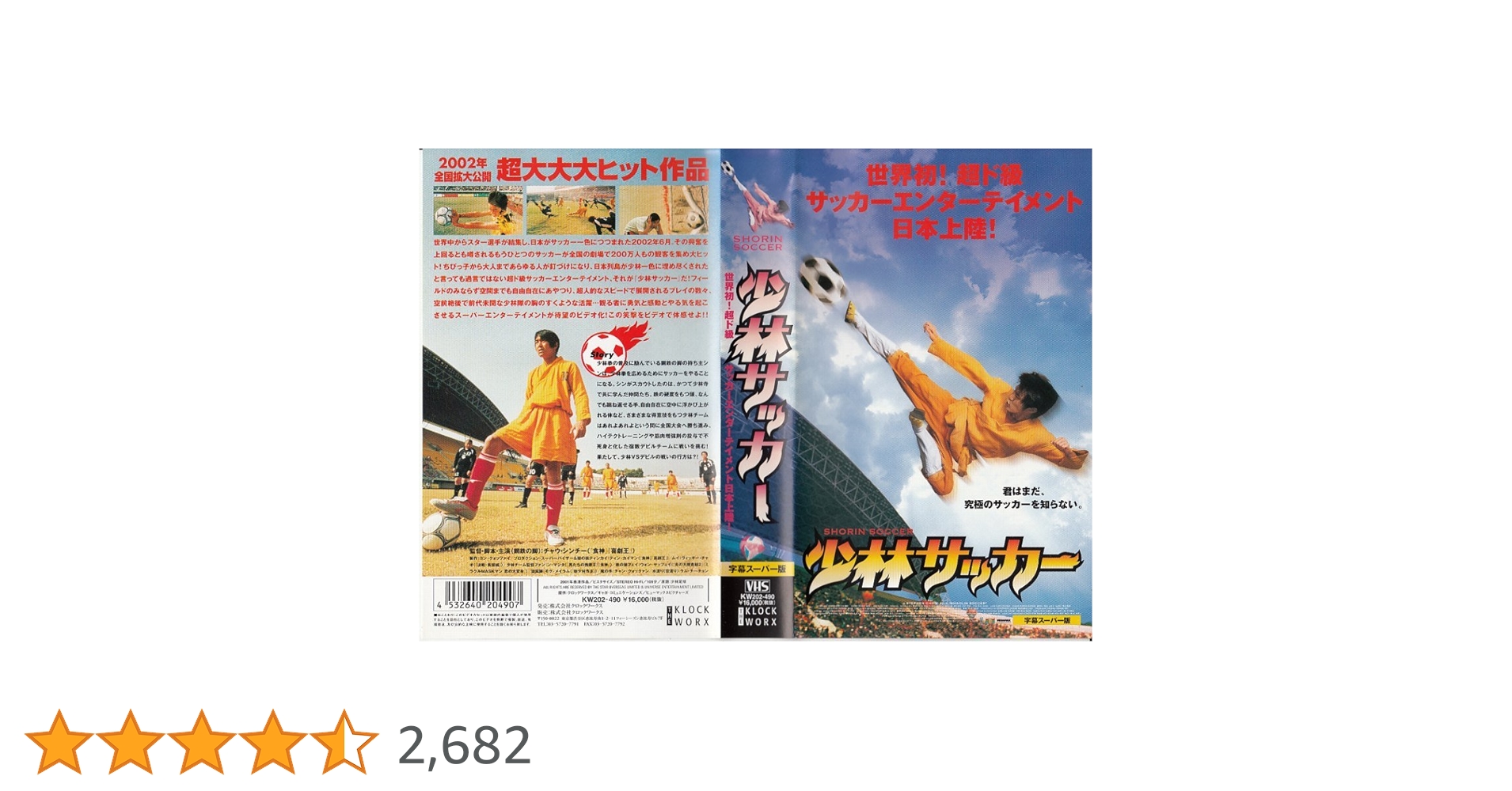 Amazon.co.jp: 少林サッカー【字幕版】 [VHS] : チャウ