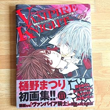 Amazon.co.jp: 樋野まつりイラストレーションズ ヴァンパイア