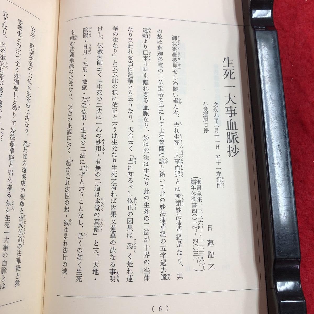 創価学会 池田会長講義 生死一大事血脈抄 聖教新聞社 レコード Amazon.co.jp: S6c-207 生死一大事血脈抄の池田会長講義 発行日