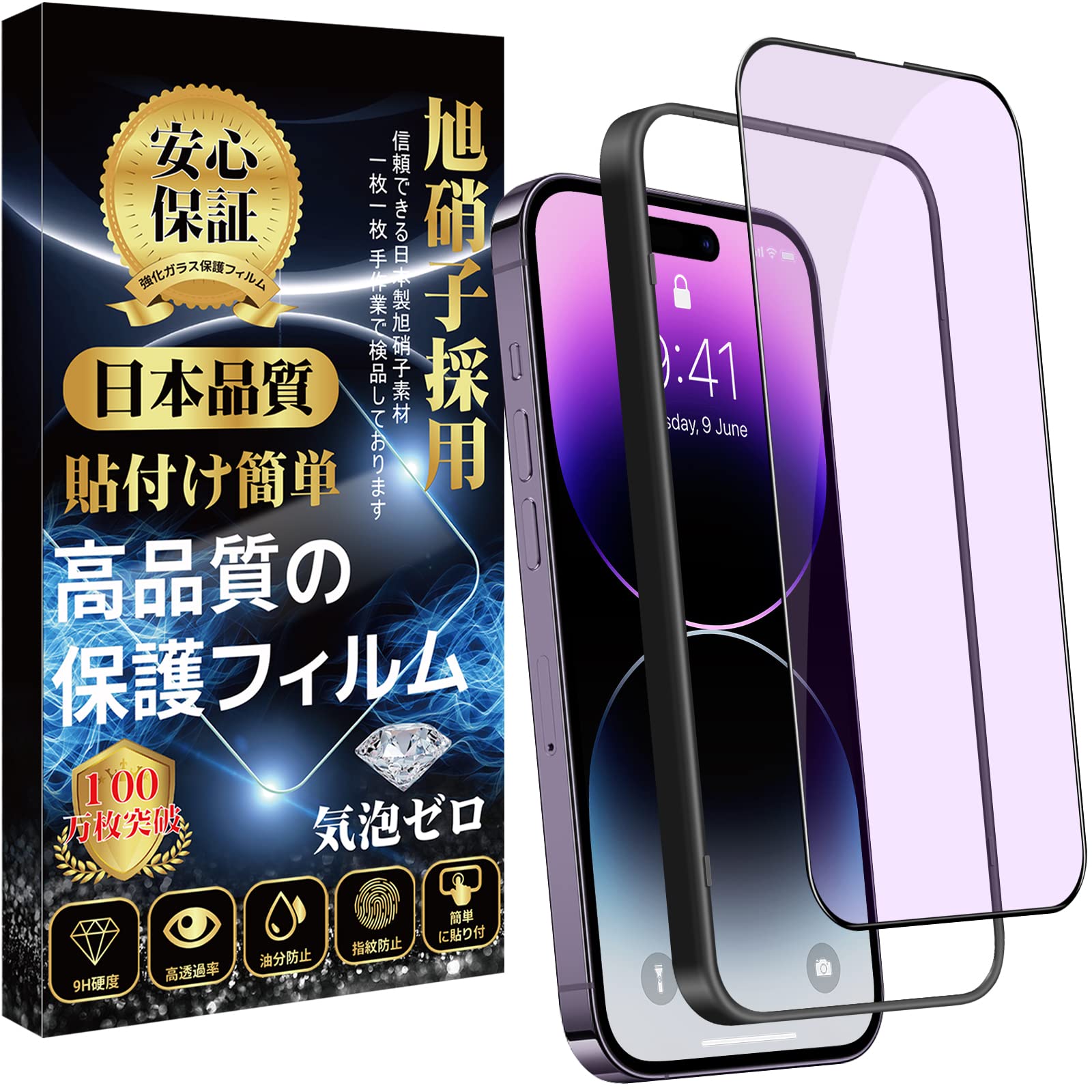 Amazon | 対応 iPhone 14 Pro ガラスフィルム ブルーライト