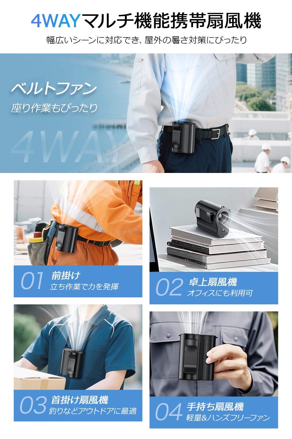Amazon | 腰掛け扇風機 【8000mAh大容量・1台4役】 ベルトファン