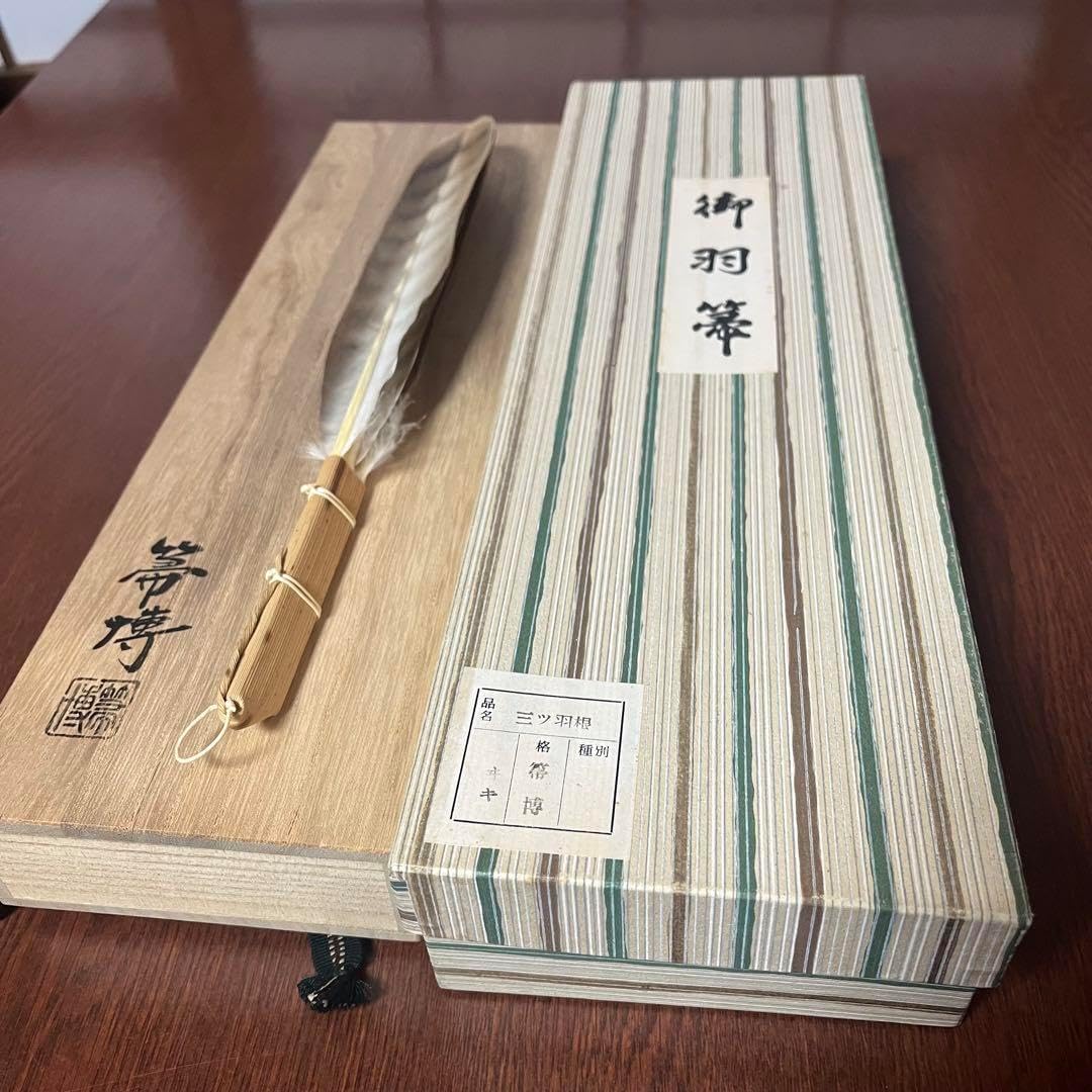 箒博 『御羽箒』 お茶道具 三ツ羽根 炉用